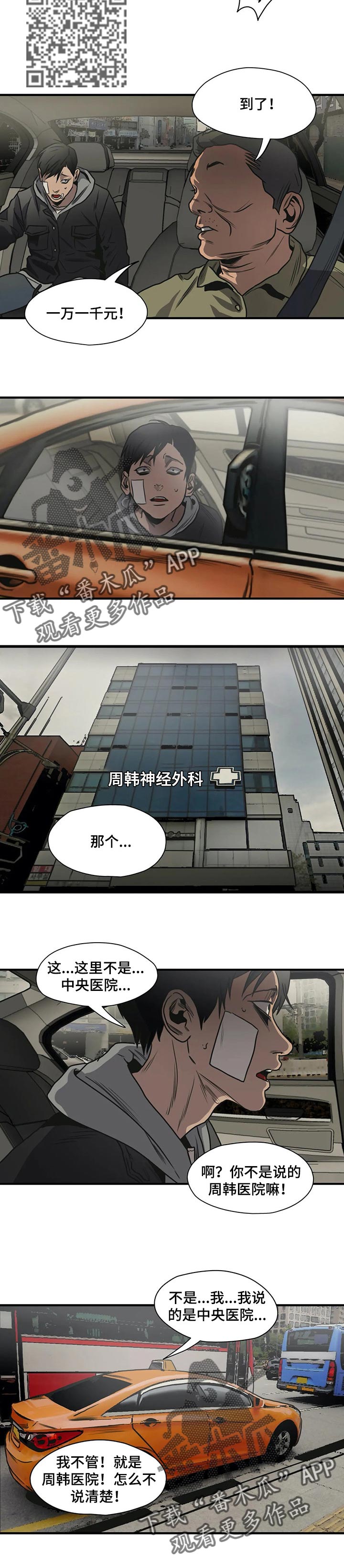 怪物游戏漫画,第192章：能借我钱嘛2图