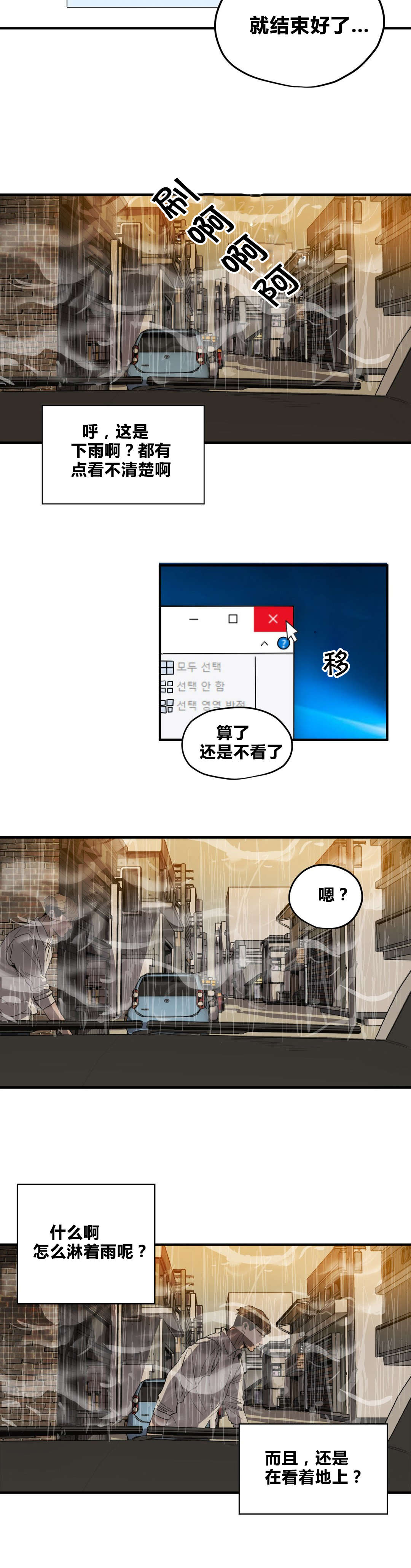 怪物游戏漫画,第30章：行车记录仪3图