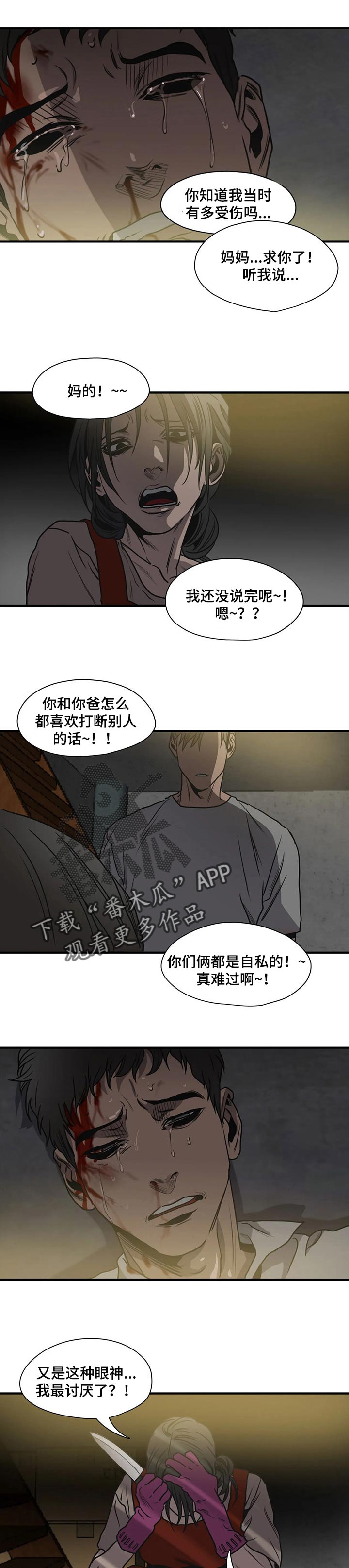 怪物游戏漫画大结局漫画,第176章：自私3图
