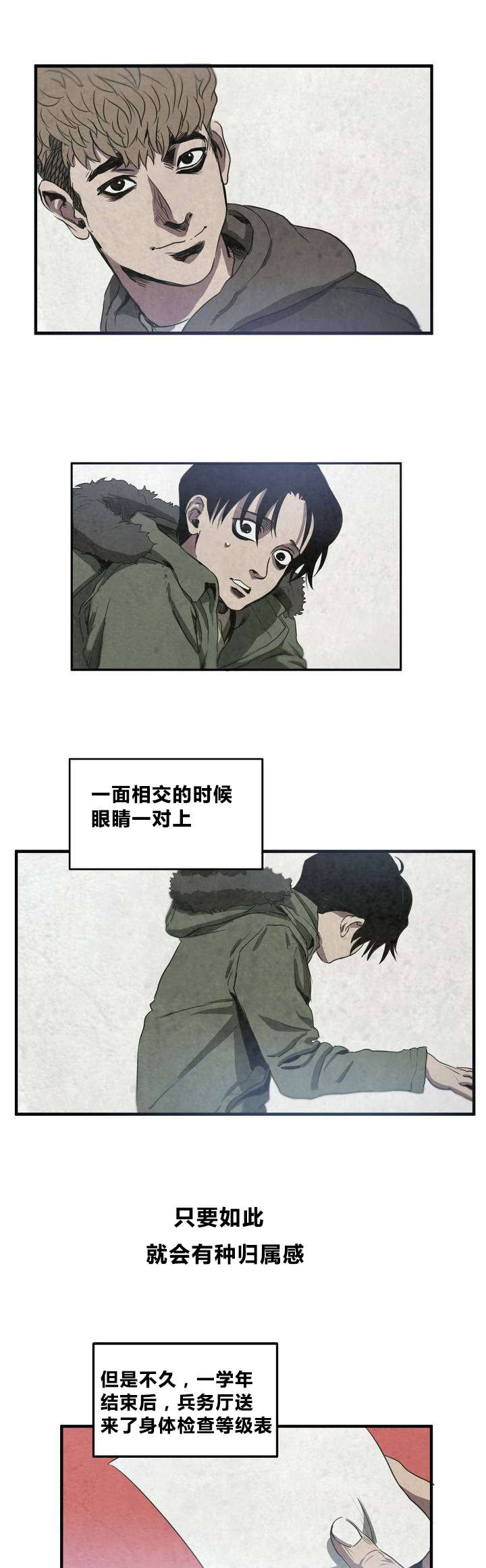 怪物游戏免费漫画全集画涯漫画,第1章：喜欢的人4图