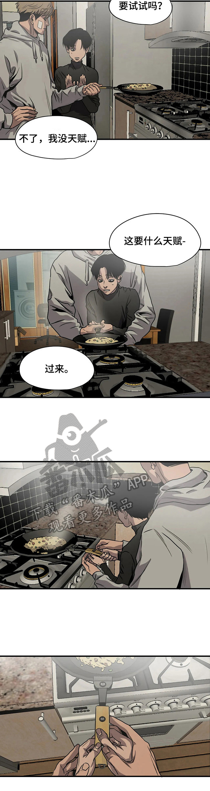 怪物游戏漫画,第133章：惊讶2图