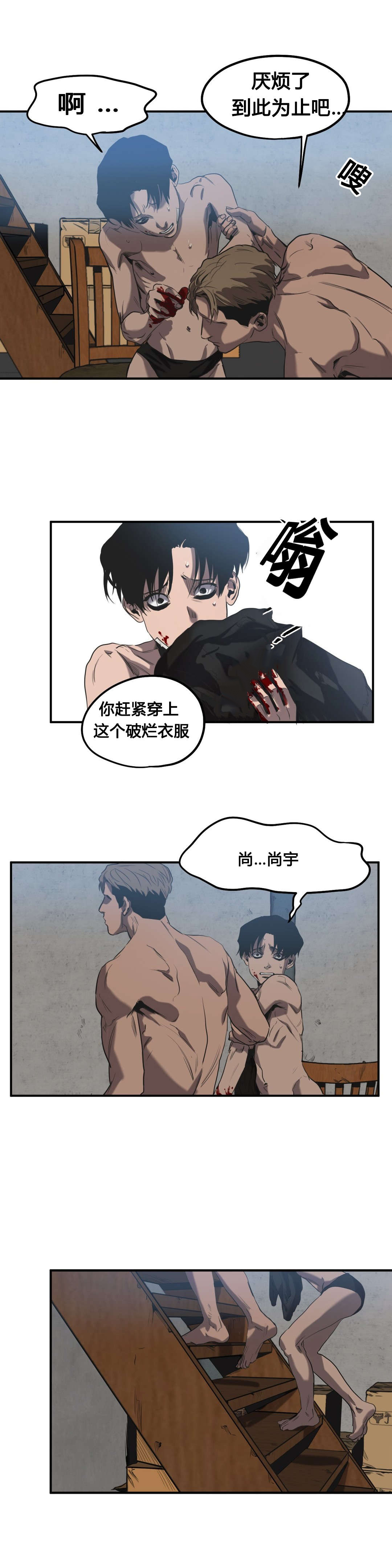 怪物游戏漫画,第49章：害怕1图
