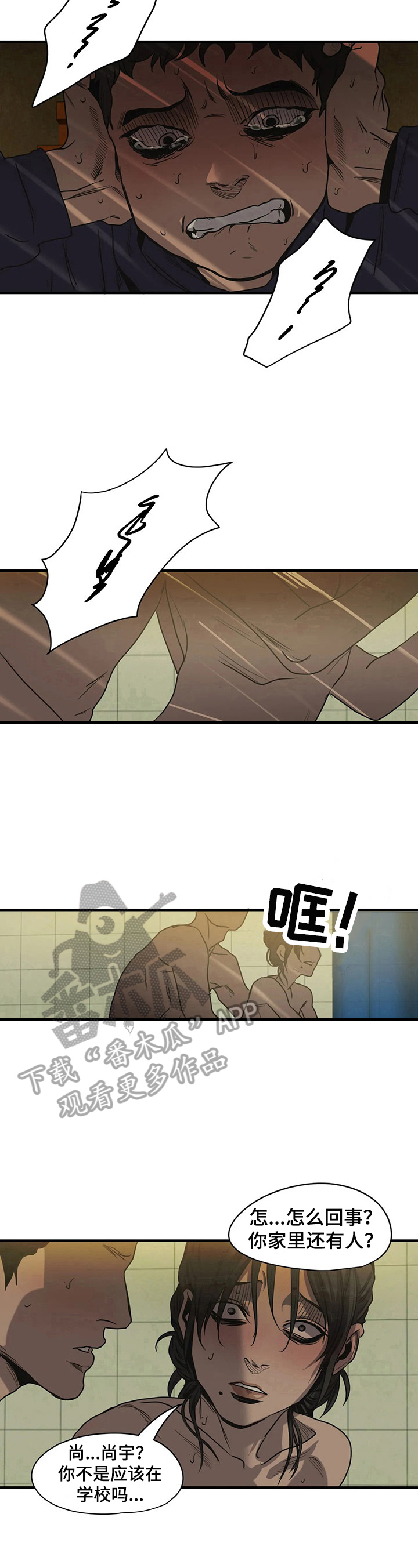 怪物游戏漫画,第158章：发现1图