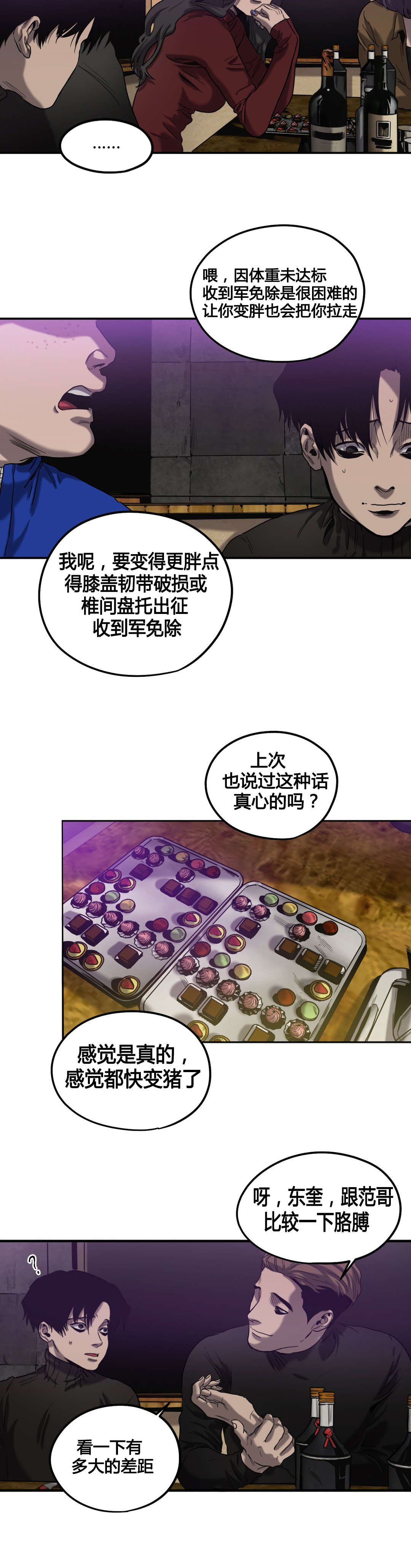 怪物游戏漫画,第42章：对比4图