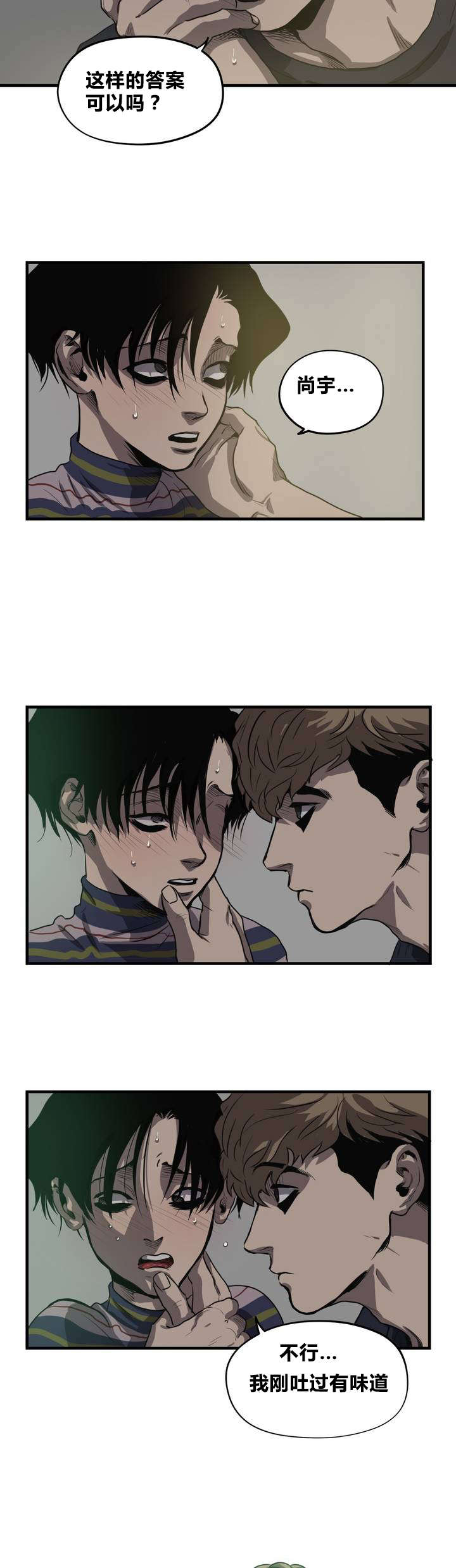 怪物游戏漫画,第14章：亲近1图