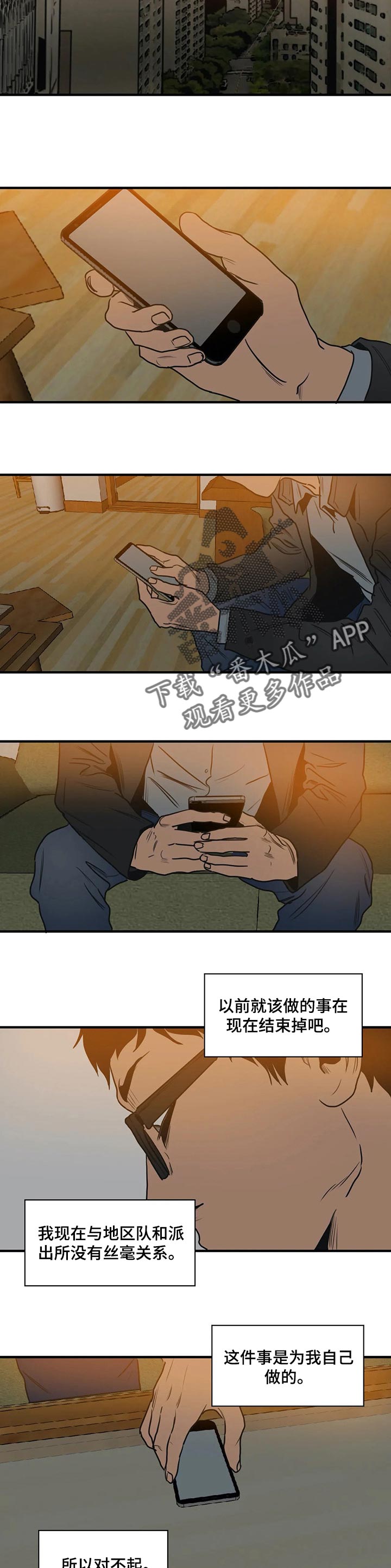 怪物游戏漫画,第183章：为我而做的事3图