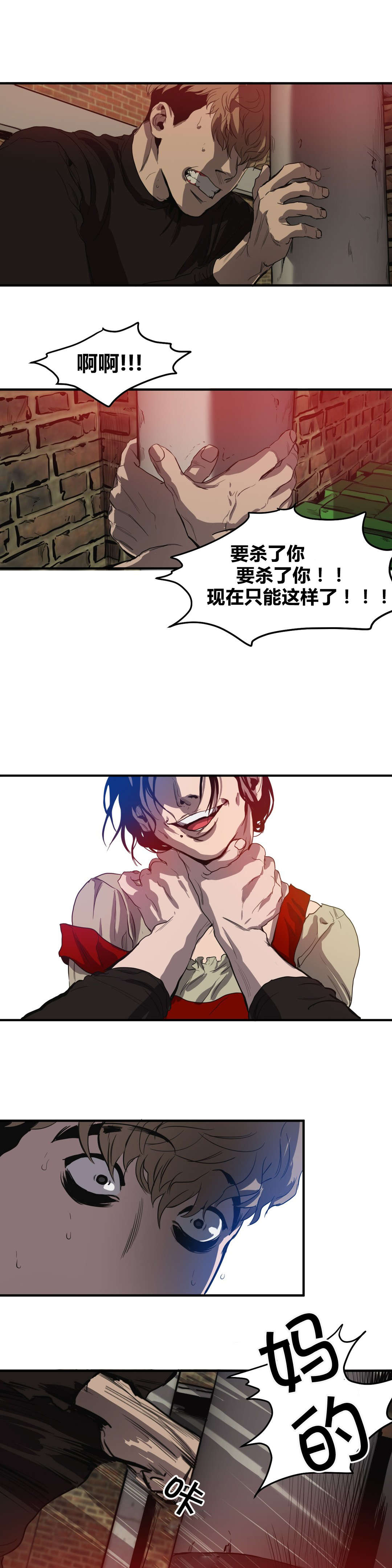 怪物游戏漫画,第34章：杀心2图