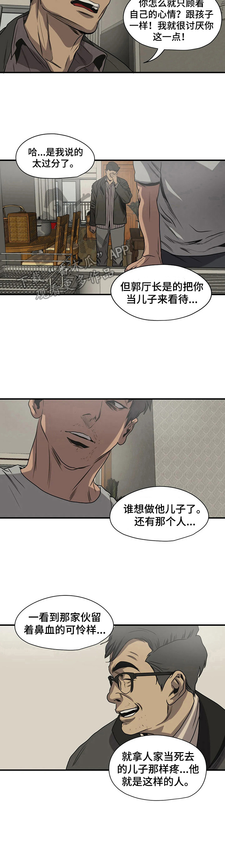 怪物游戏漫画,第140章：担心3图