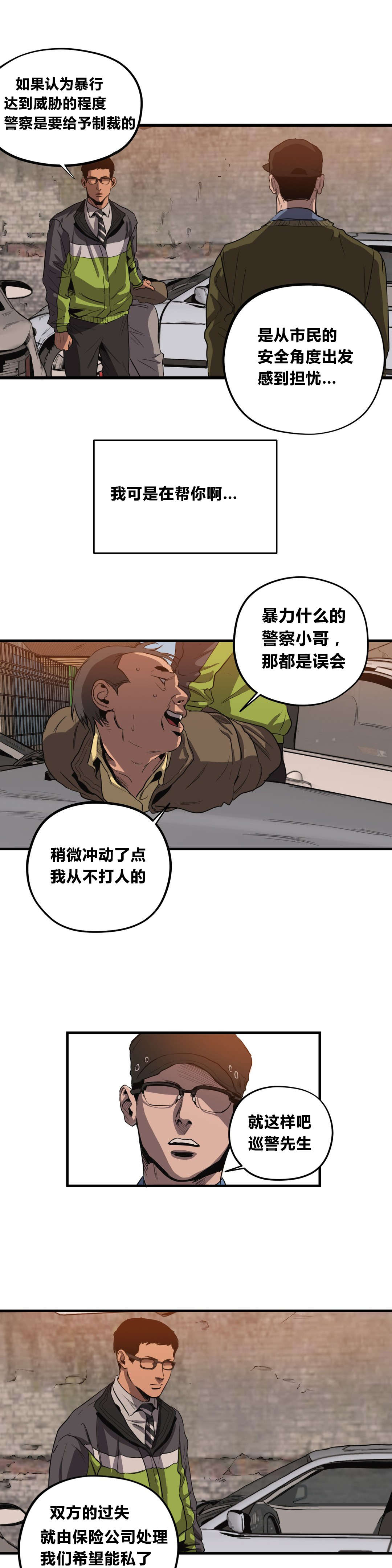 怪物游戏漫画,第29章：车祸4图