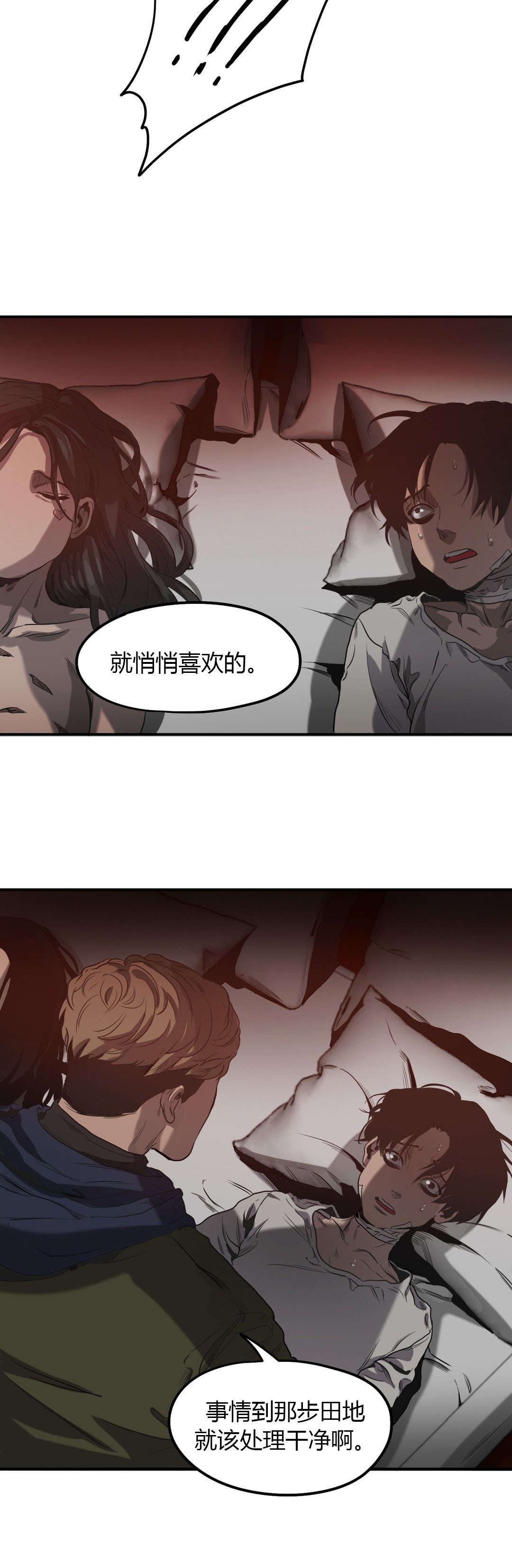 怪物游戏完整版免费漫画,第54章：处理干净3图