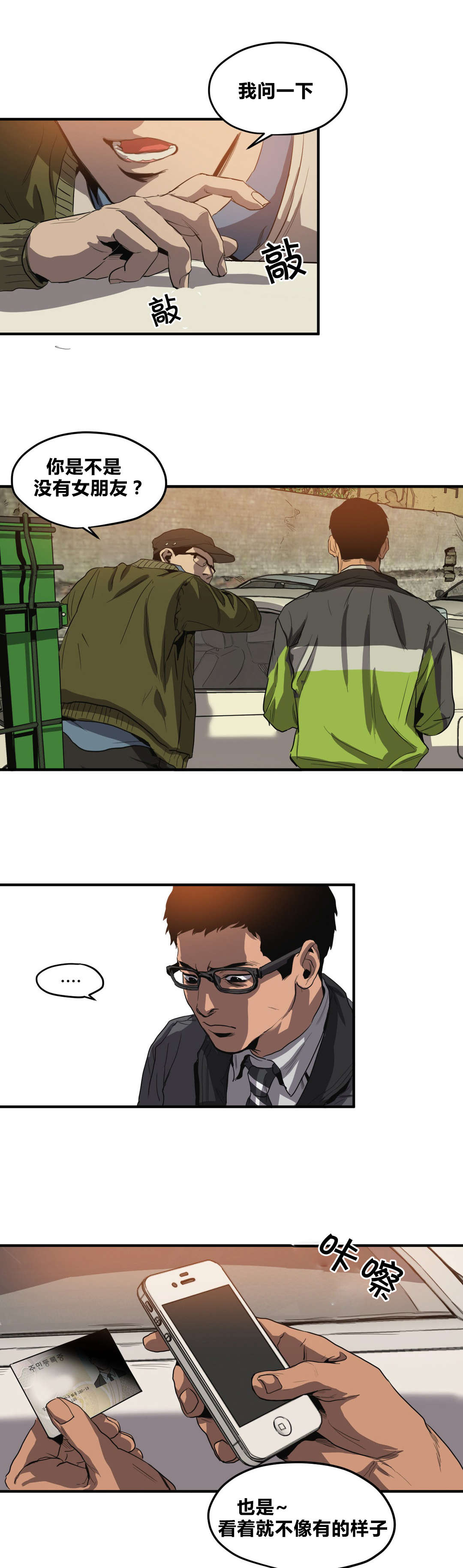 怪物游戏漫画,第30章：行车记录仪5图