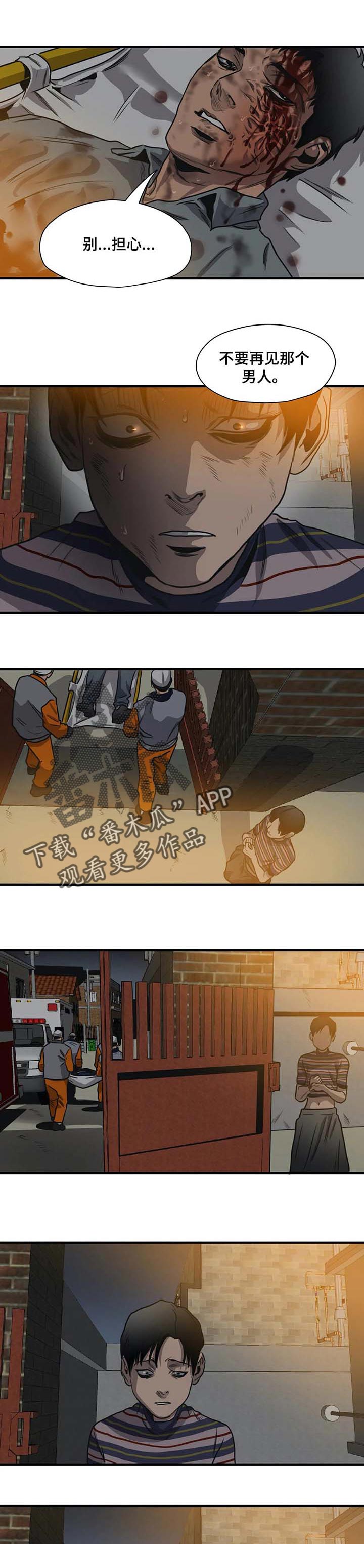 怪物游戏漫画,第188章：不要再见他3图