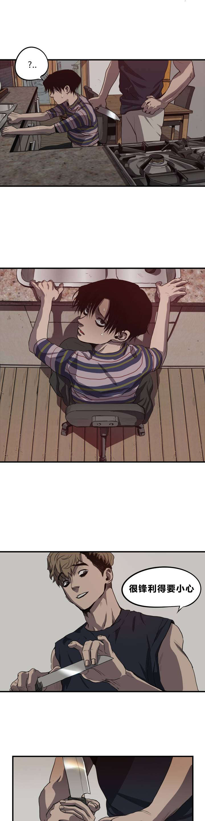 怪物游戏漫画,第8章：母亲该做的事5图