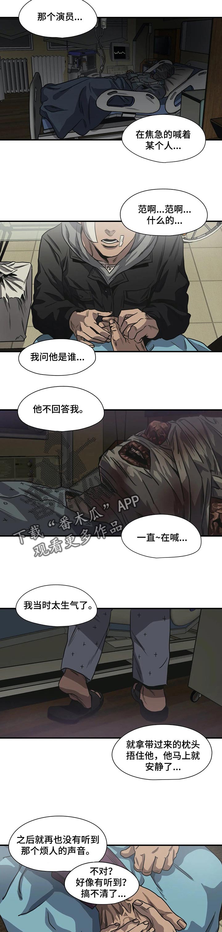 怪物游戏漫画,第196章：为什么要害怕2图
