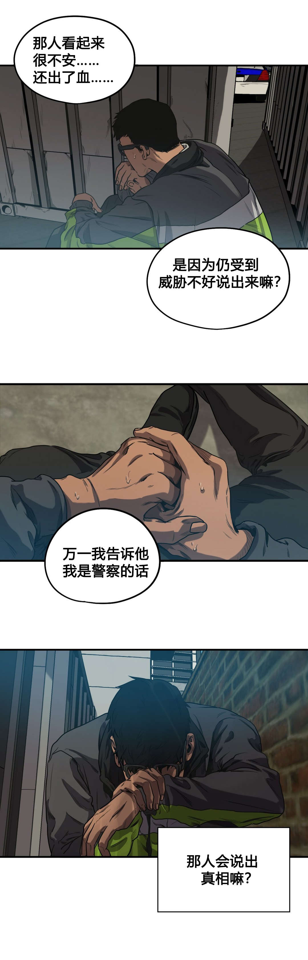 怪物游戏漫画,第70章：再次探查3图