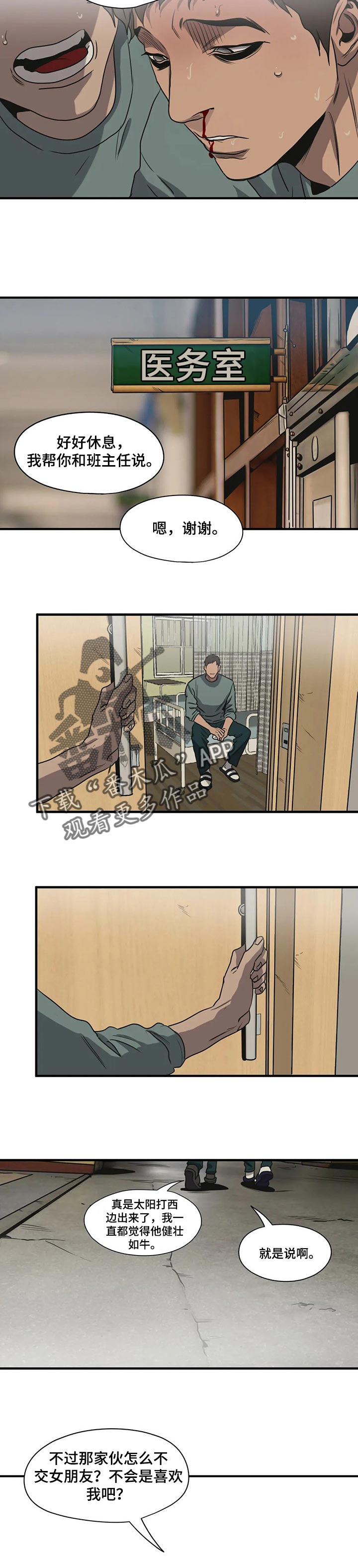 怪物游戏漫画,第166章：依靠的人3图