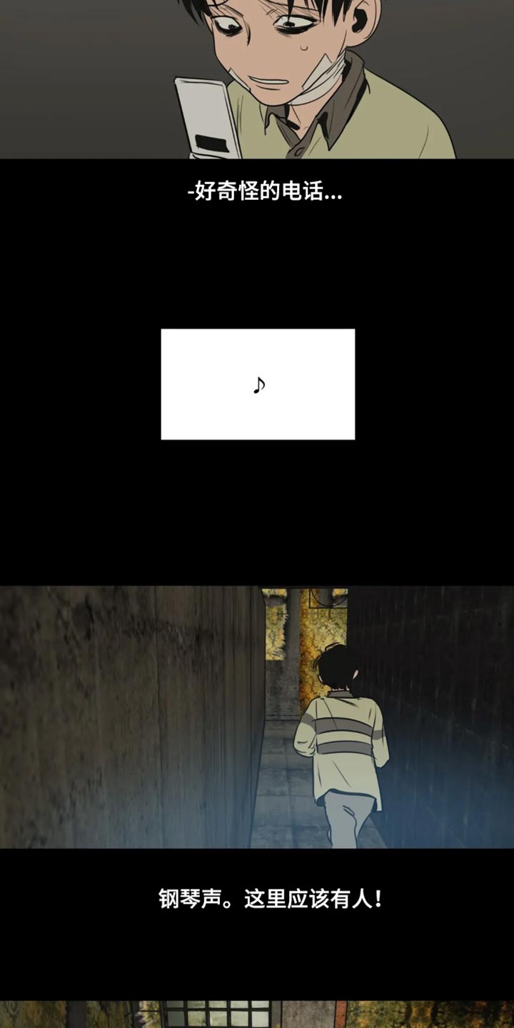 怪物的游戏漫画,第198章：【番外】钢琴声2图