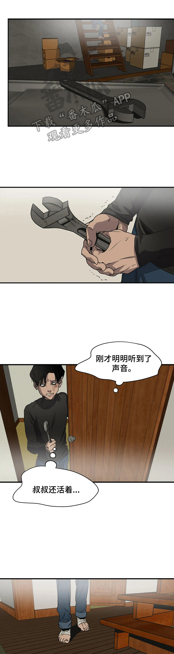 怪物游戏漫画,第148章：躲起来1图