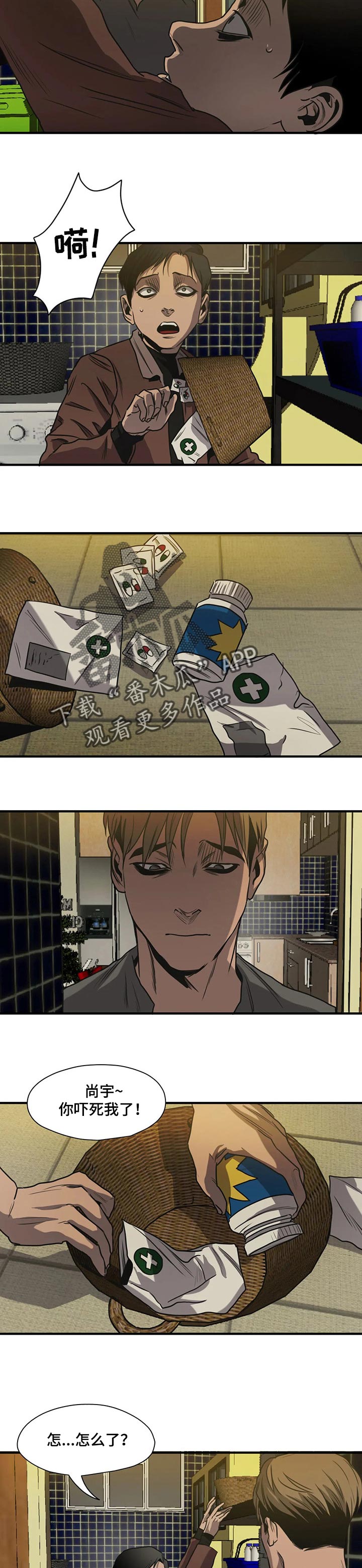 怪物游戏漫画,第174章：保密5图