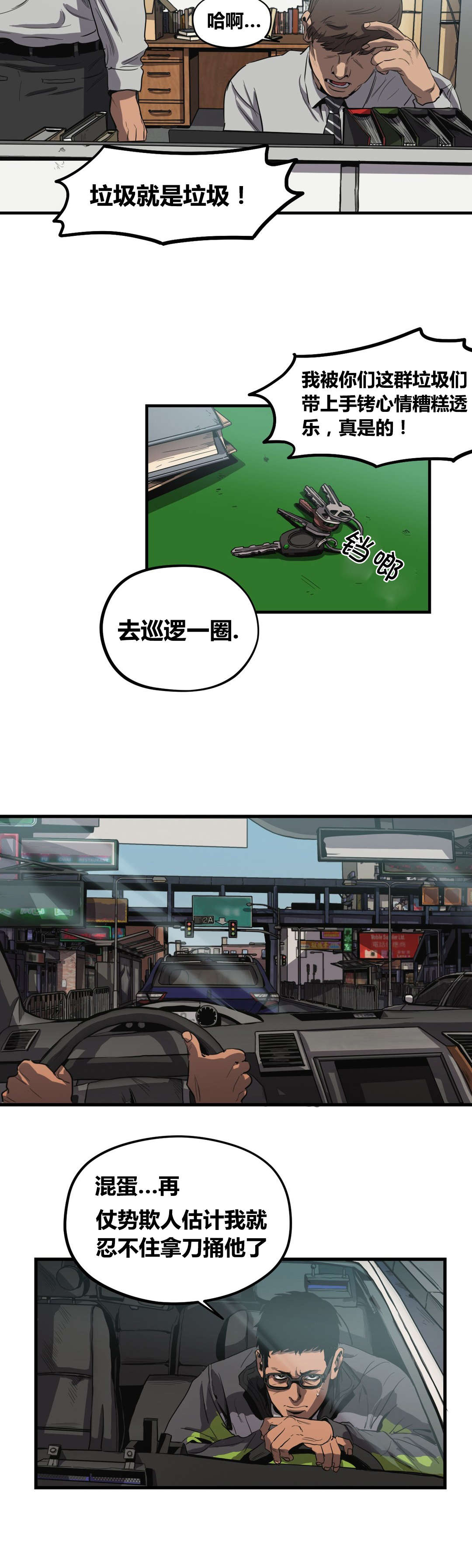 怪物游戏漫画,第28章：巡逻3图