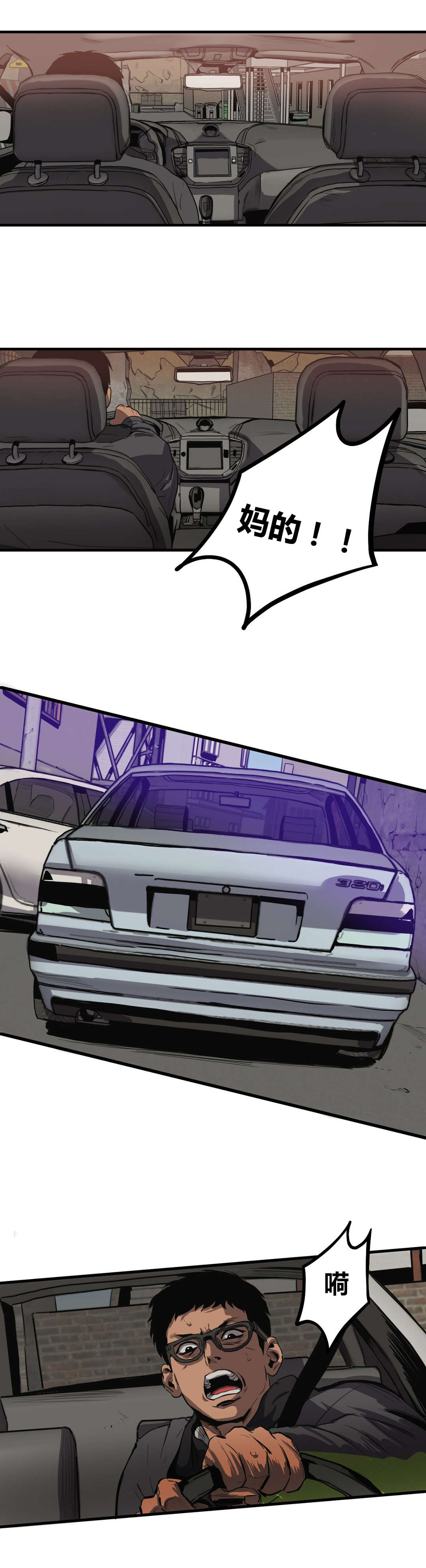 怪物游戏漫画,第28章：巡逻2图