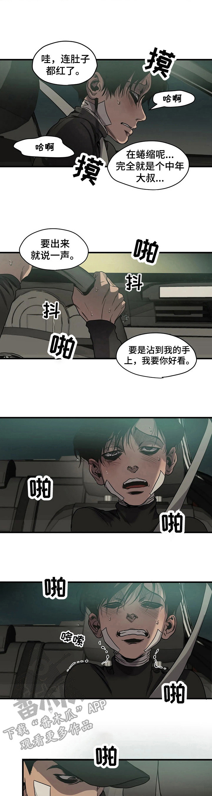 怪物的游戏漫画,第102章：事故2图
