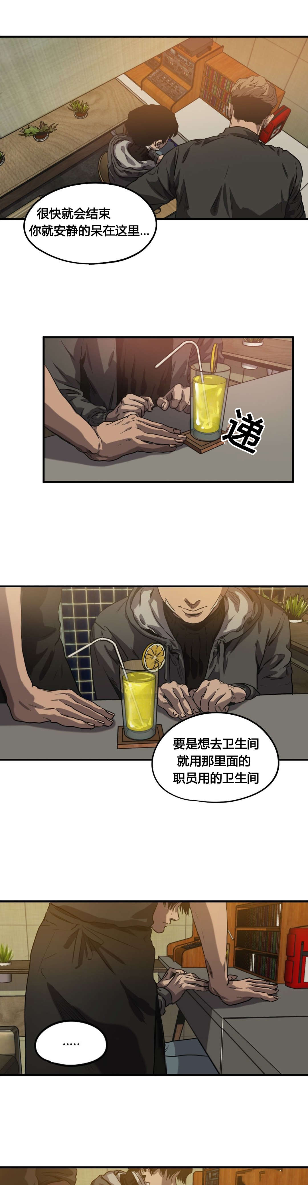 怪物游戏漫画,第68章：堂哥1图