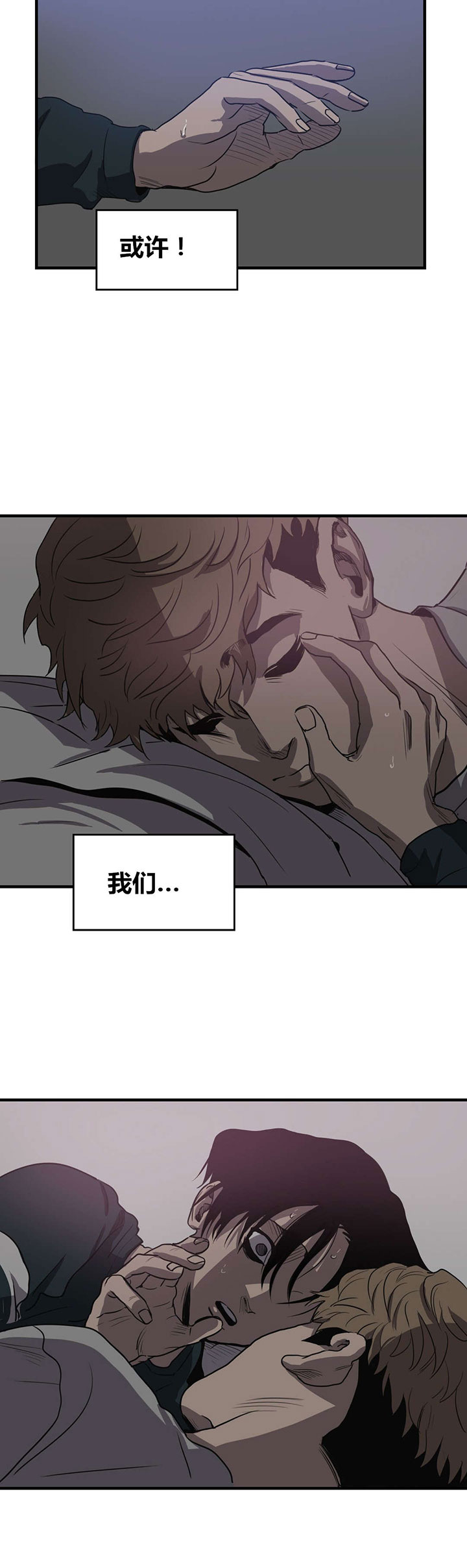 怪物游戏免费漫画全集画涯漫画,第15章：关系缓和3图