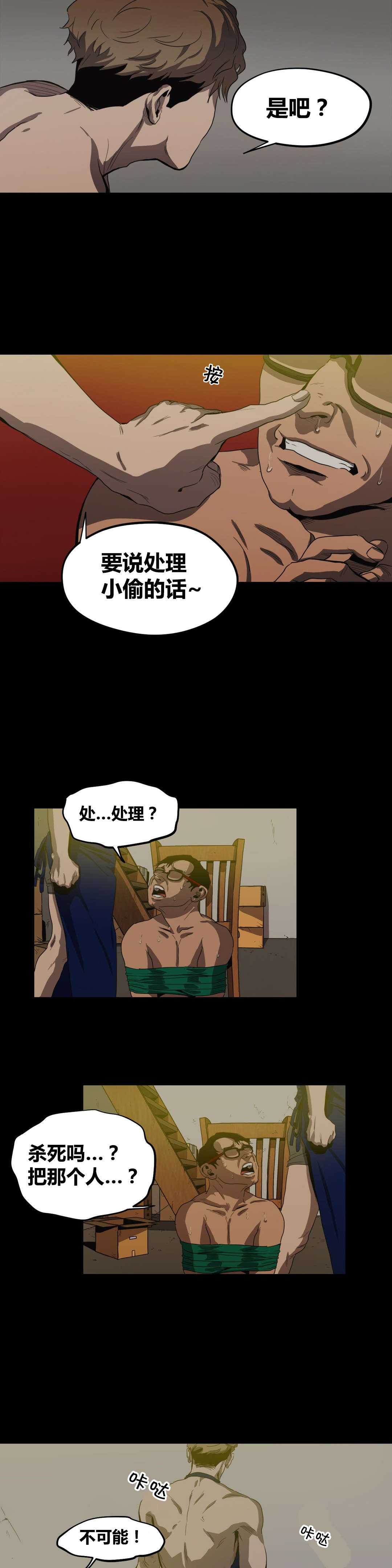 怪物游戏漫画,第26章：条件4图