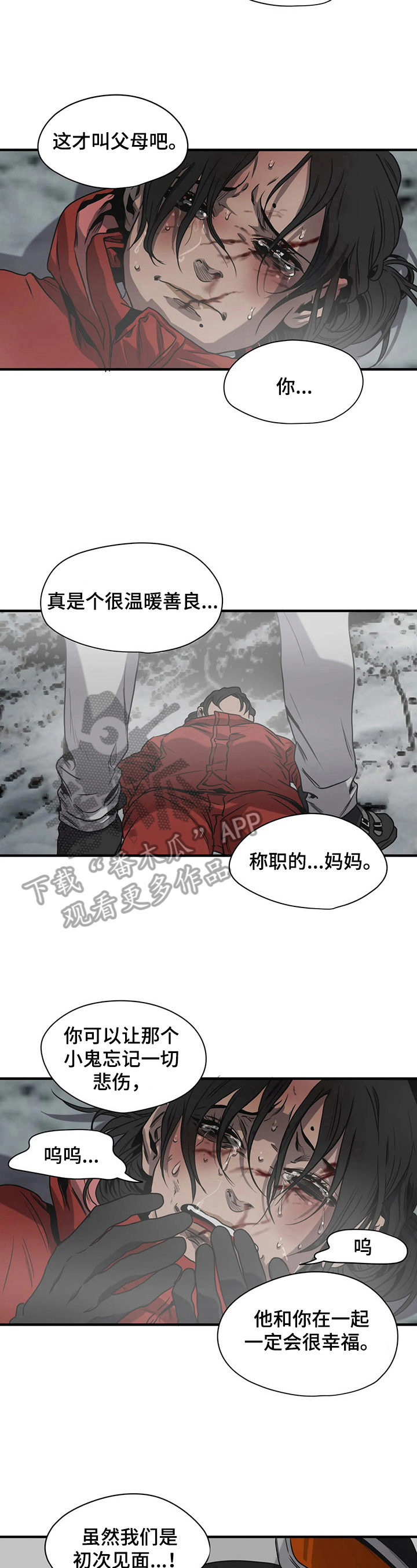 怪物游戏漫画,第128章：怪罪2图