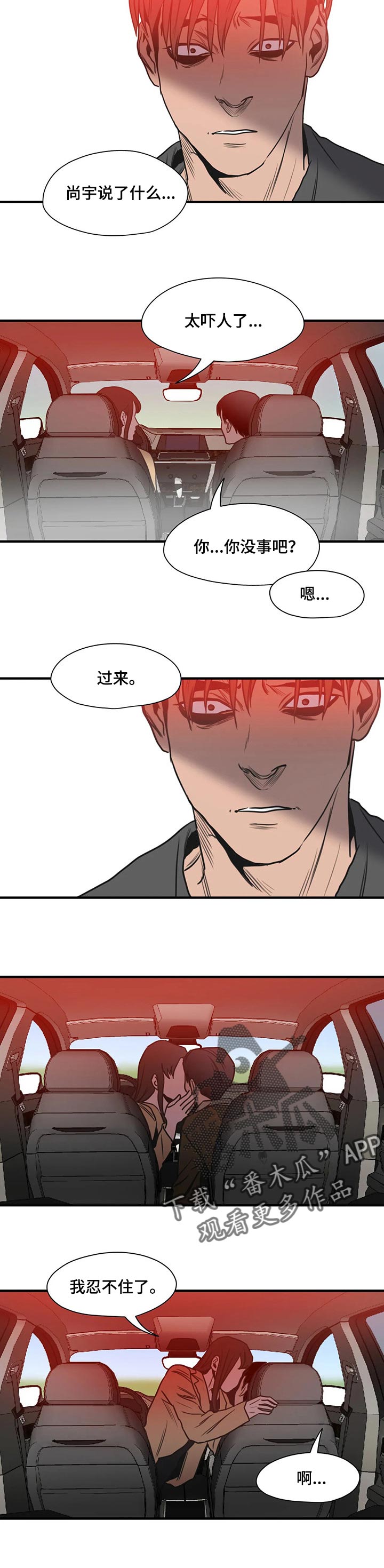 怪物游戏漫画,第173章：只是好朋友3图