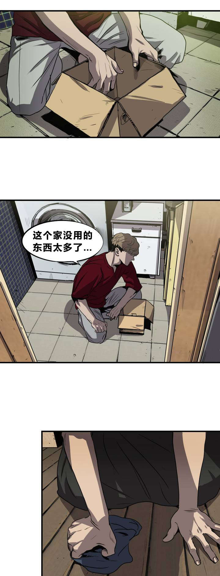 怪物游戏漫画,第11章：下药1图