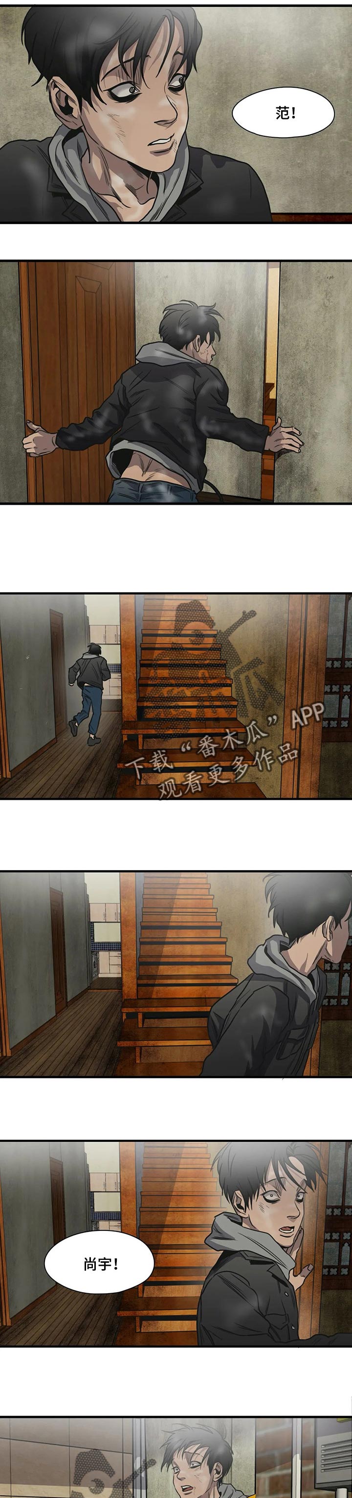 怪物游戏漫画,第197章：等等我【完结】4图