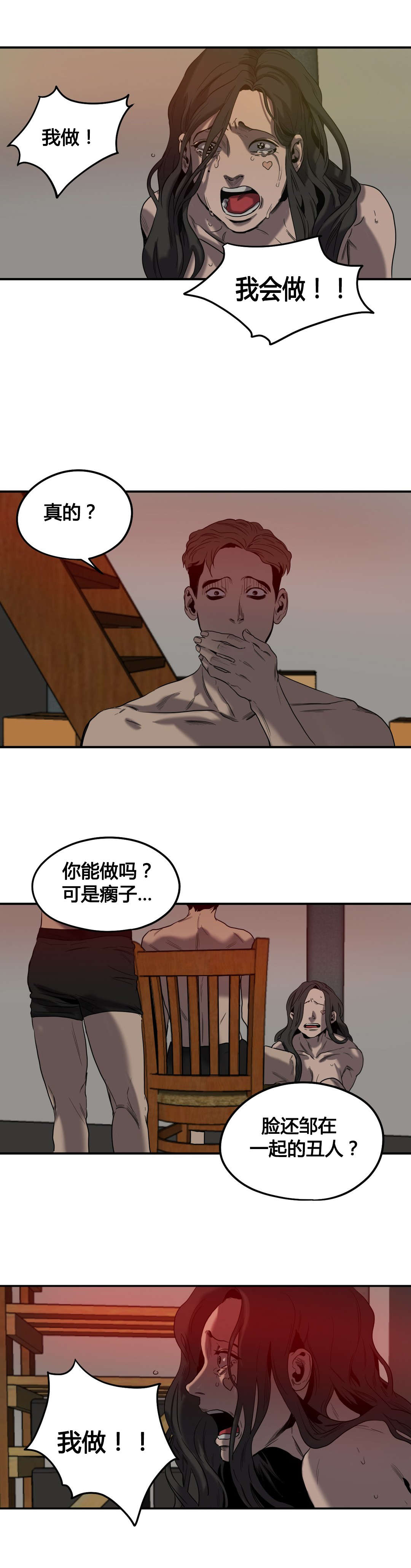 怪物游戏直播漫画,第45章：退让3图