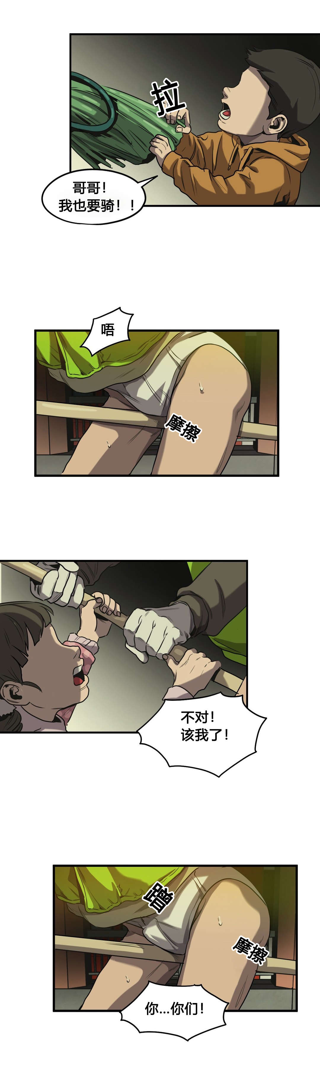 怪物游戏漫画,第61章：往事（三）2图