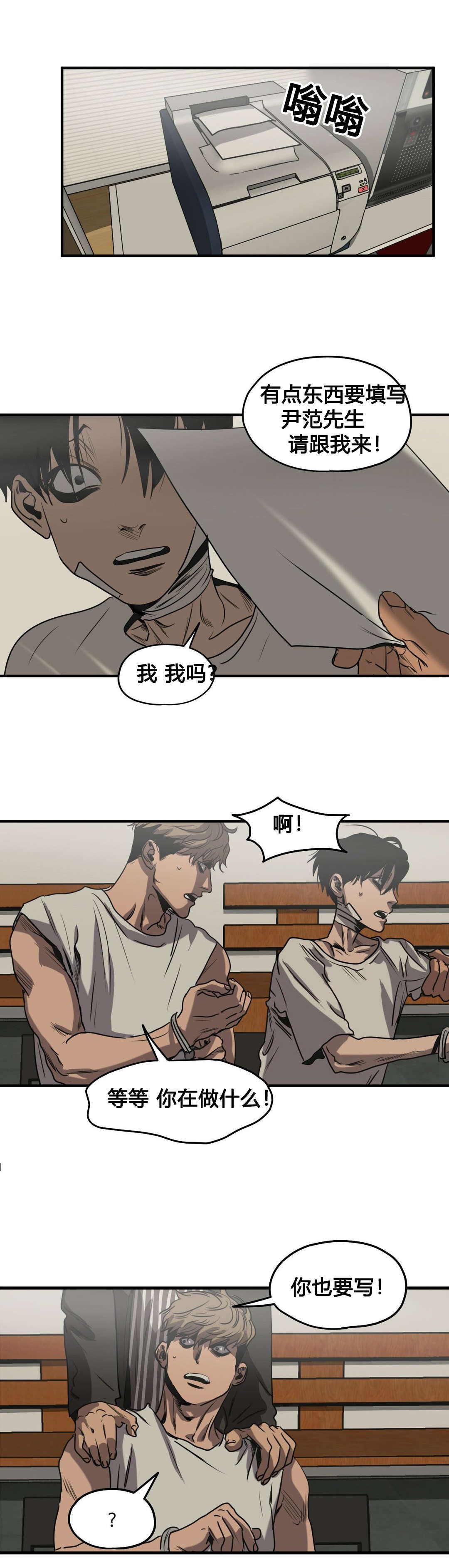 怪物游戏漫画,第80章：问卷5图