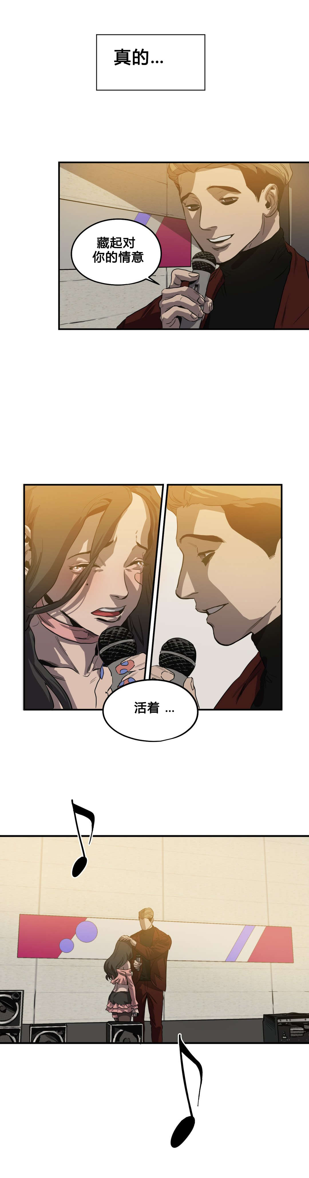 怪物游戏副本小说漫画,第40章：唱歌5图