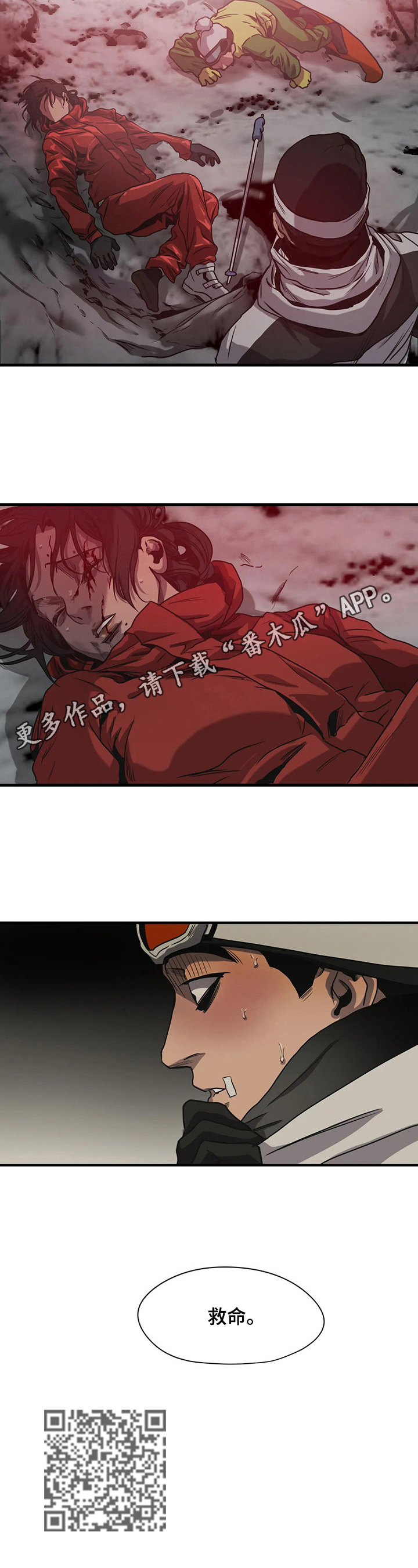 怪物游戏2电影免费观看漫画,第126章：求救2图