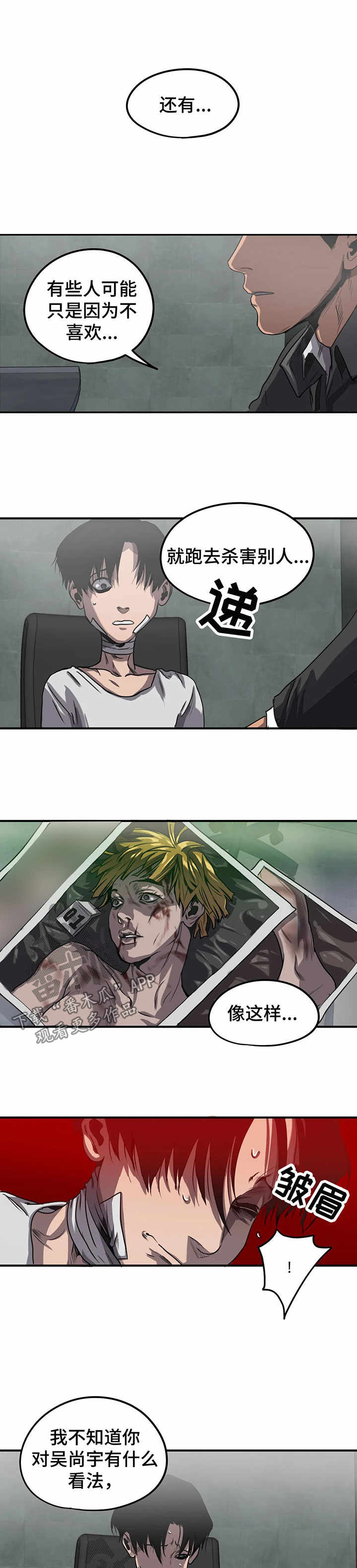 怪物游戏漫画,第86章：心绪混乱1图