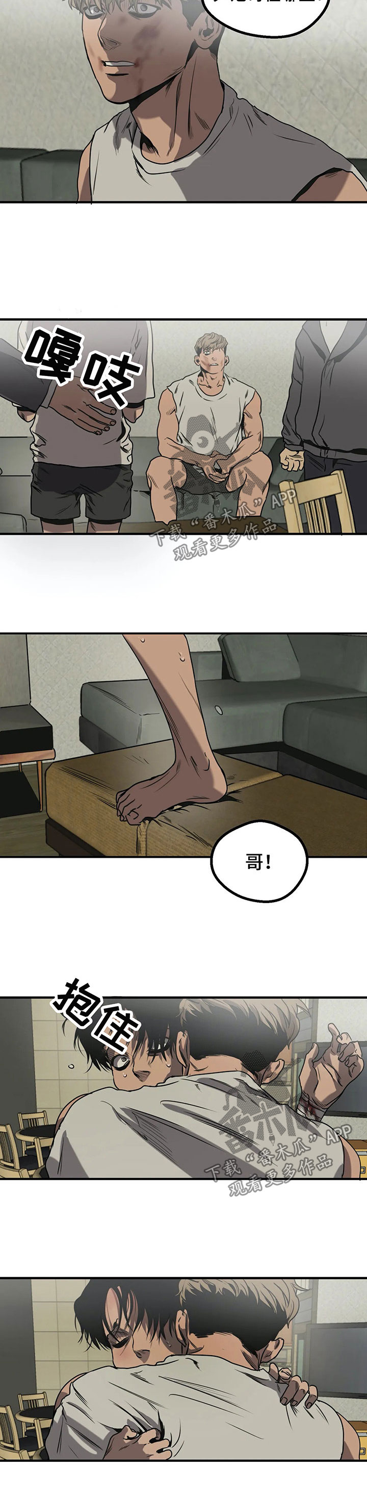 怪物游戏漫画,第88章：回家2图