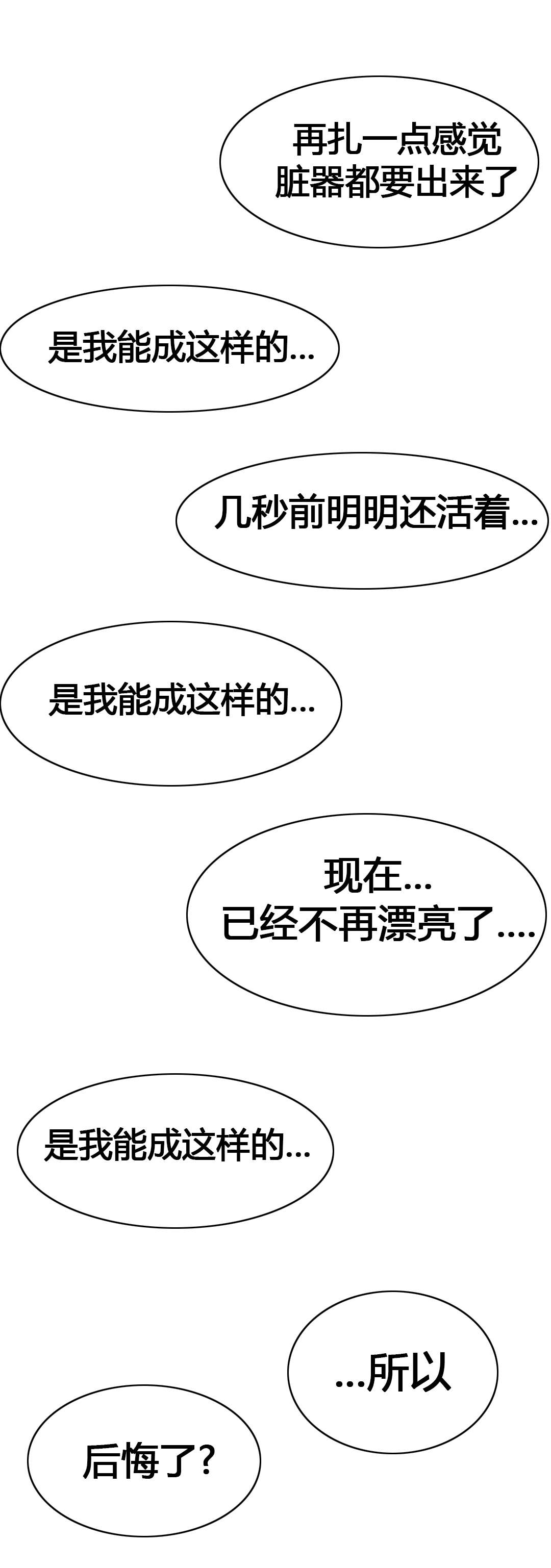 怪物游戏漫画,第48章：爆发3图