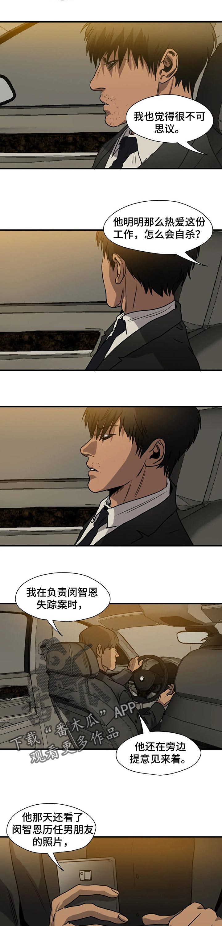 怪物游戏漫画,第180章：这样的选择2图