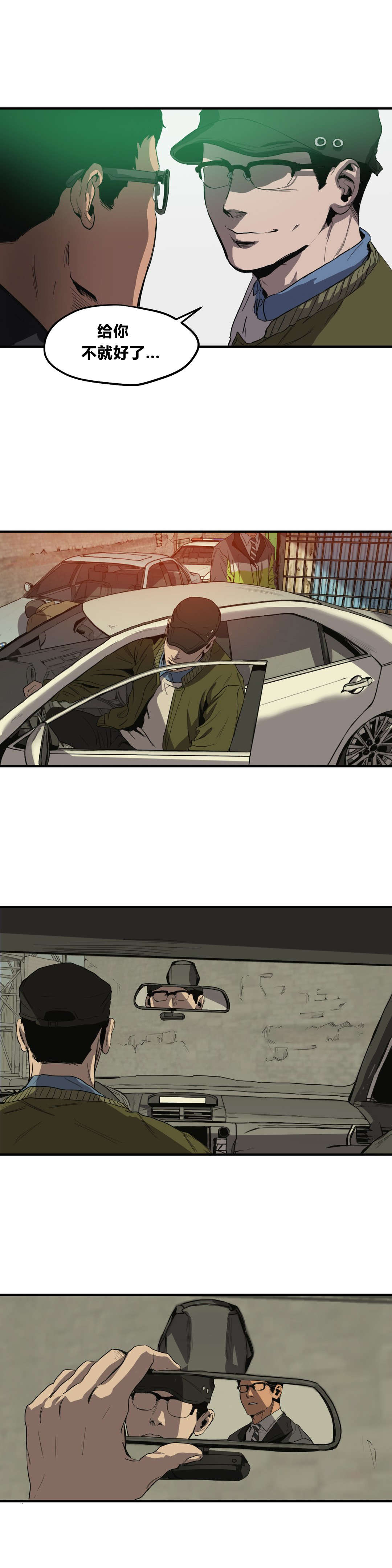 怪物游戏漫画,第30章：行车记录仪5图