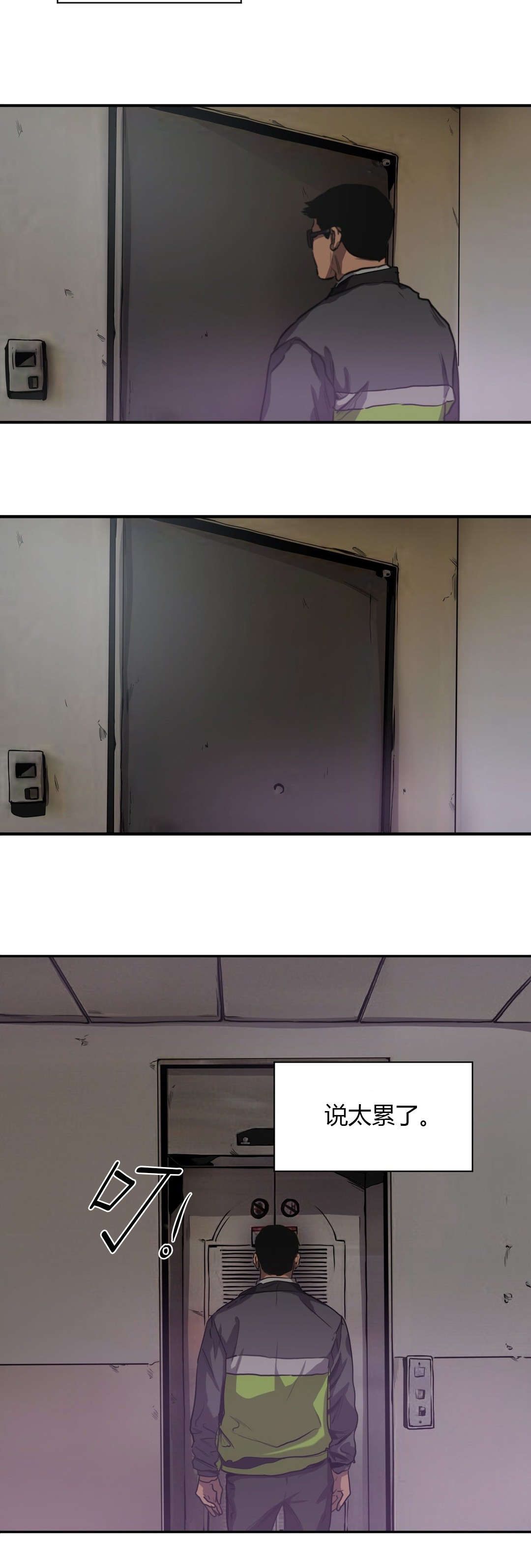 太空人大战怪物游戏漫画,第58章：询问2图