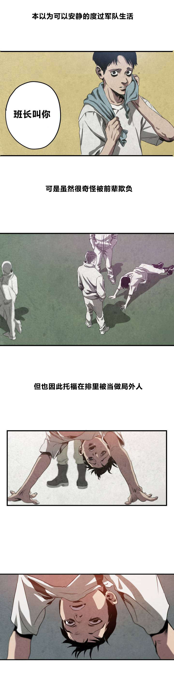 怪物游戏免费漫画全集画涯漫画,第1章：喜欢的人1图