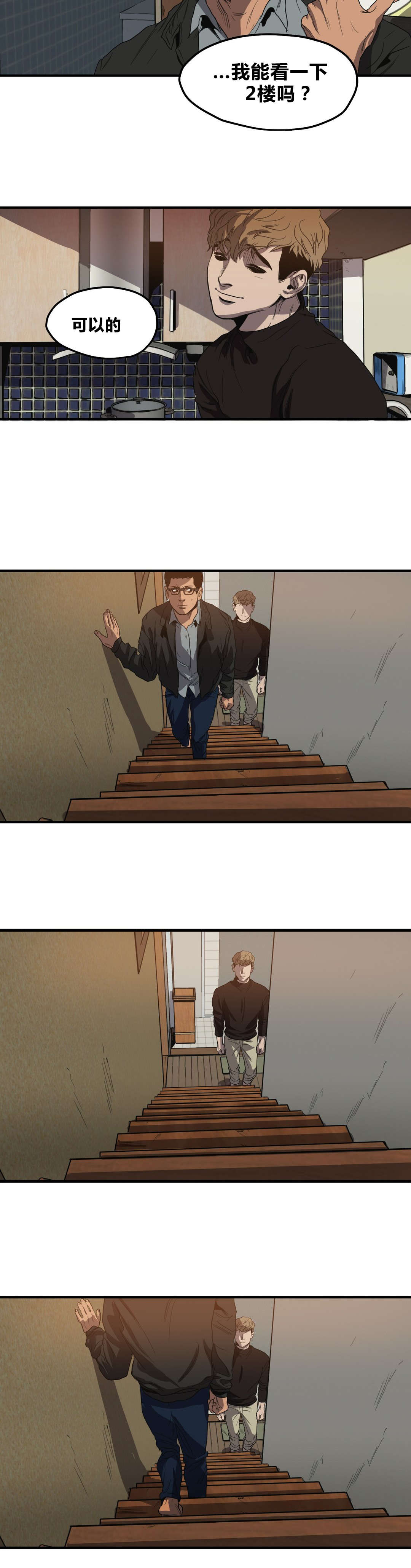 怪物游戏副本小说漫画,第32章：搜查3图