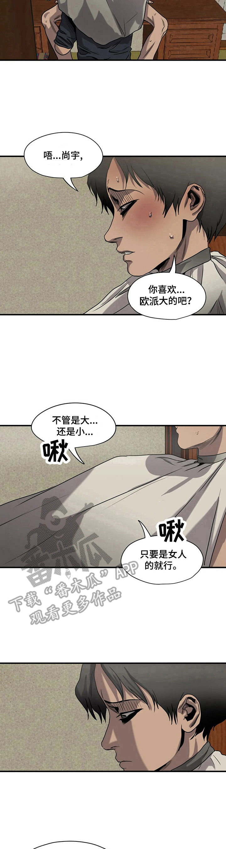 怪物游戏漫画,第161章：表态4图