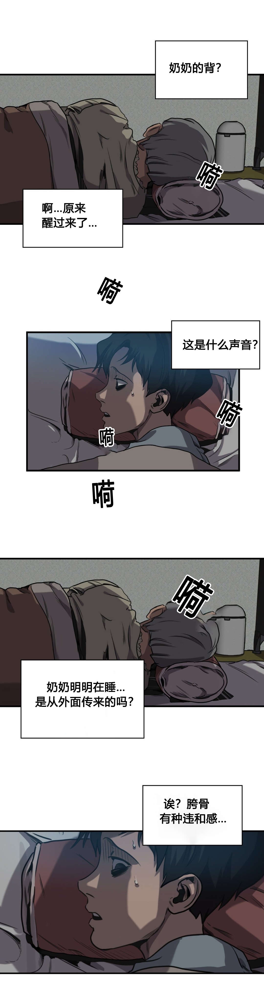 怪物游戏漫画,第61章：往事（三）4图