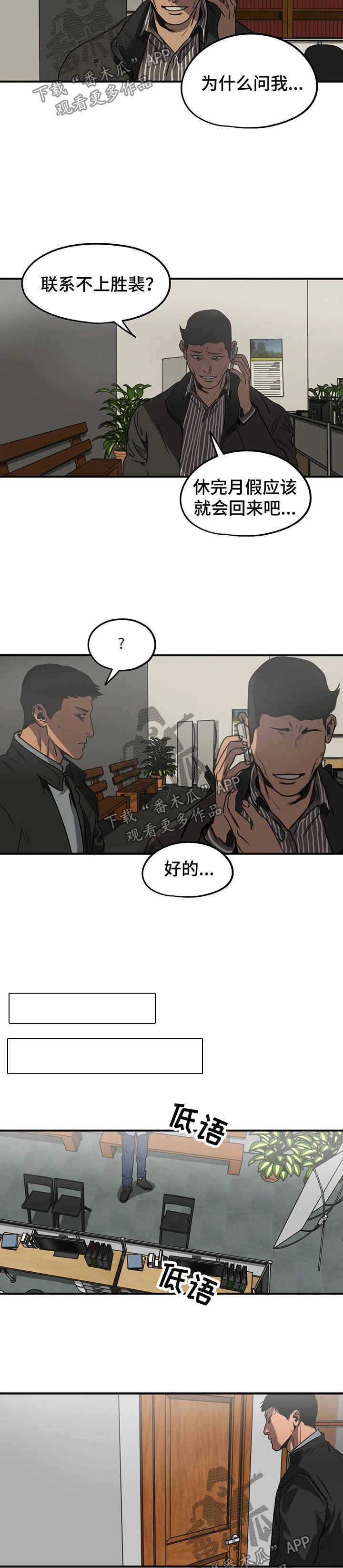 怪物游戏漫画,第84章：为了帮你1图