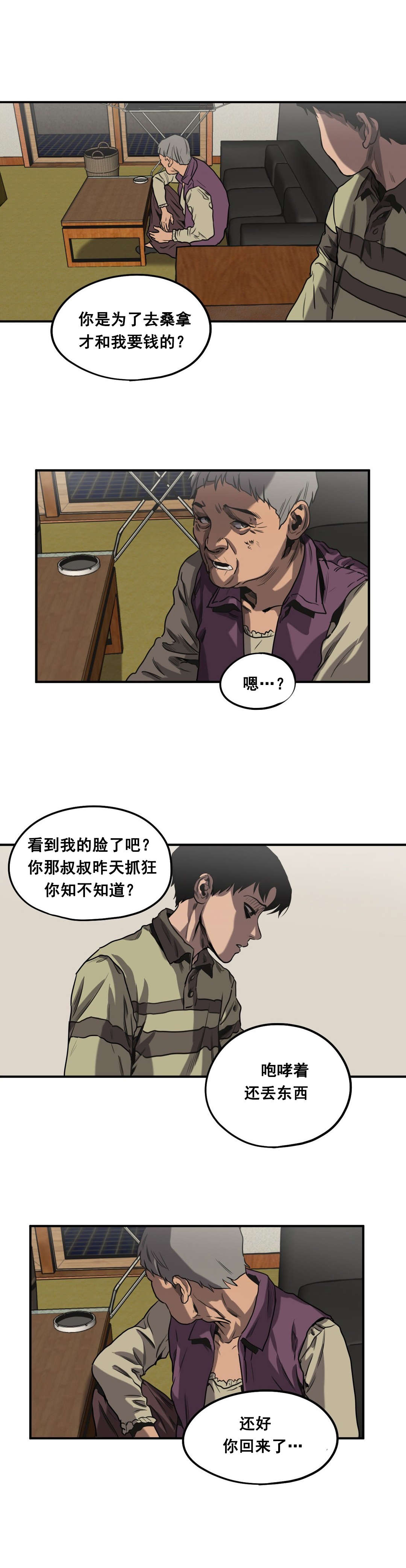 怪物游戏漫画,第63章：往事（五）4图